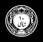 تی‌شرت ۱۰شاهی - Image 6