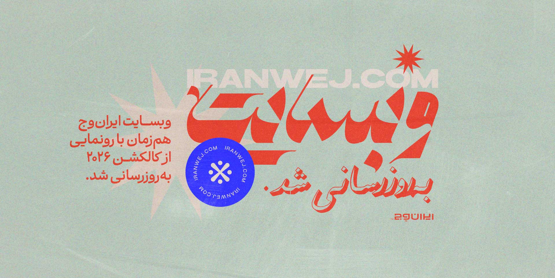 بنر صفحه اصلی ایران وج